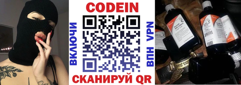 Codein напиток Lean (лин)  купить  цена  Томск 